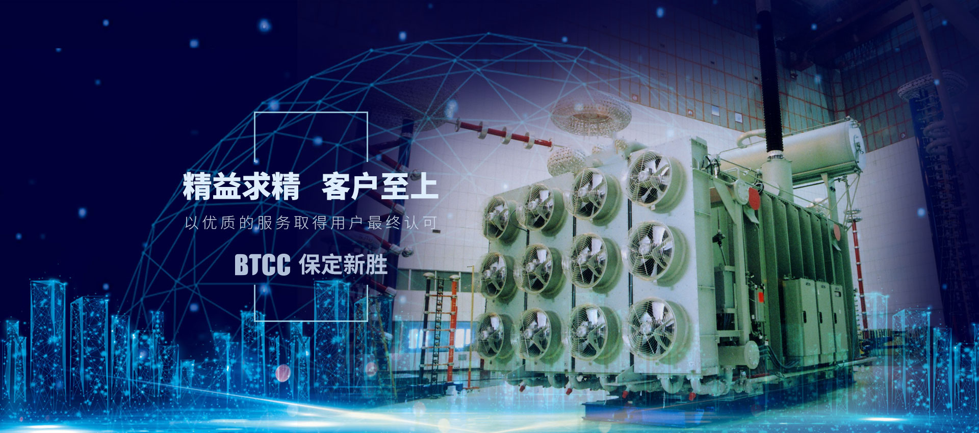 精益求精客戶至上